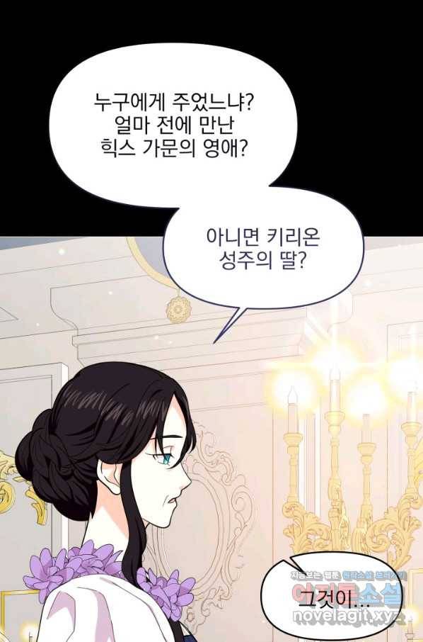 회귀한 영애는 디저트 가게를 연다 20화 7