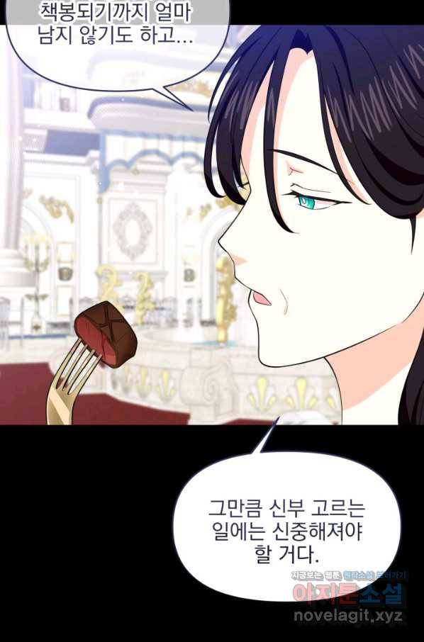 회귀한 영애는 디저트 가게를 연다 20화 15