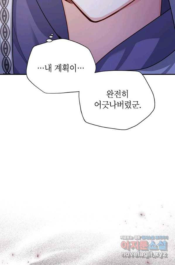 빈껍데기 공작부인 114화 4