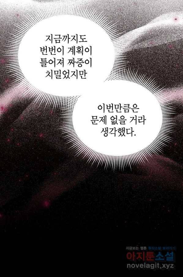 빈껍데기 공작부인 114화 5