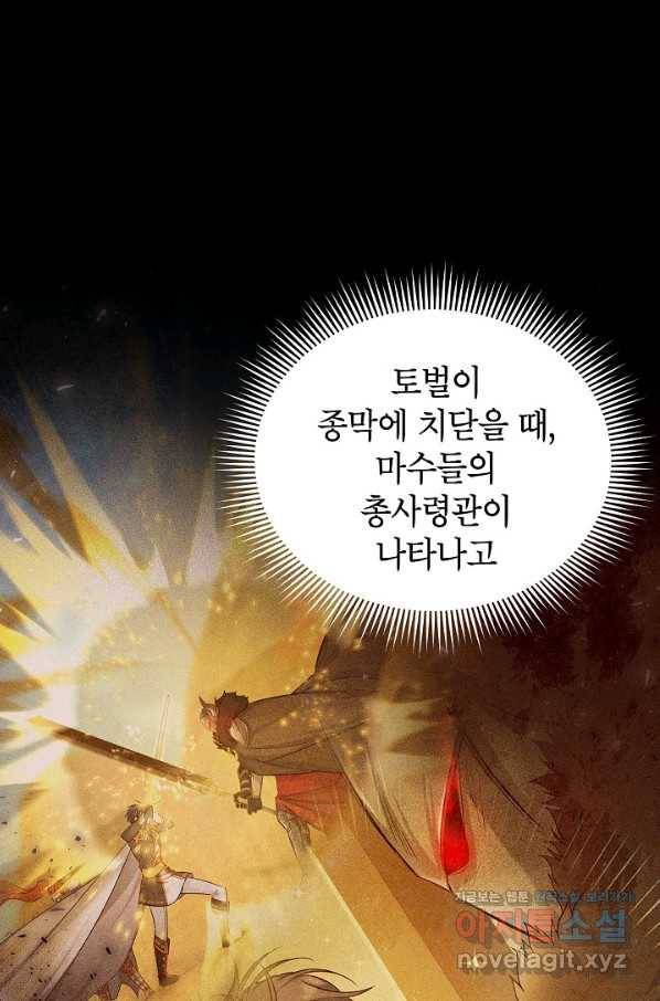 빈껍데기 공작부인 114화 6