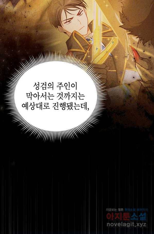 빈껍데기 공작부인 114화 7