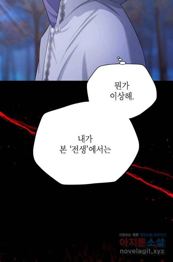 빈껍데기 공작부인 114화 10