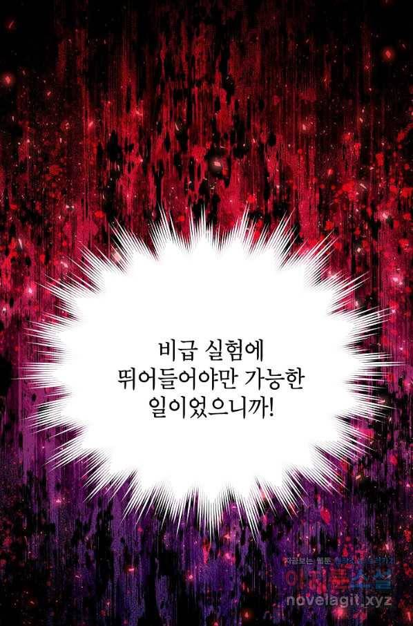 빈껍데기 공작부인 114화 11