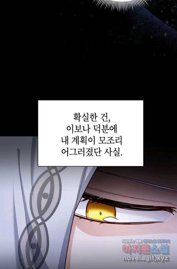 빈껍데기 공작부인 114화 14