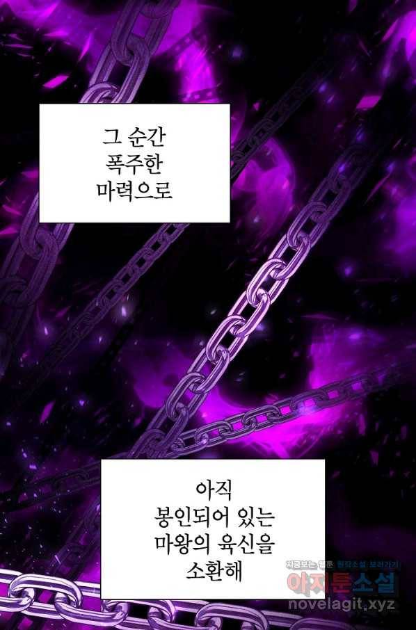 빈껍데기 공작부인 114화 17