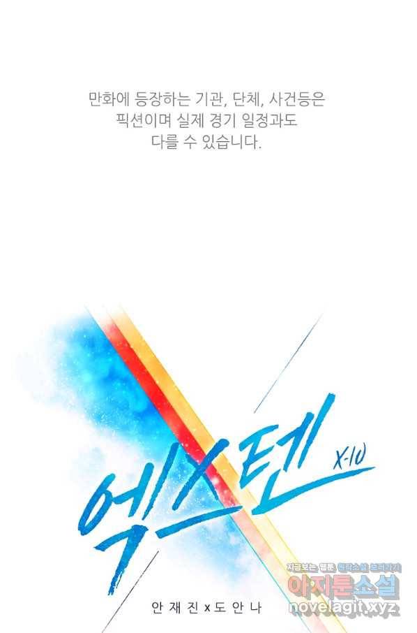 엑스텐 44화 1