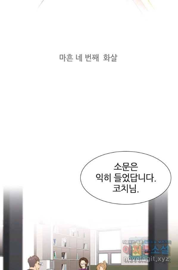 엑스텐 44화 2