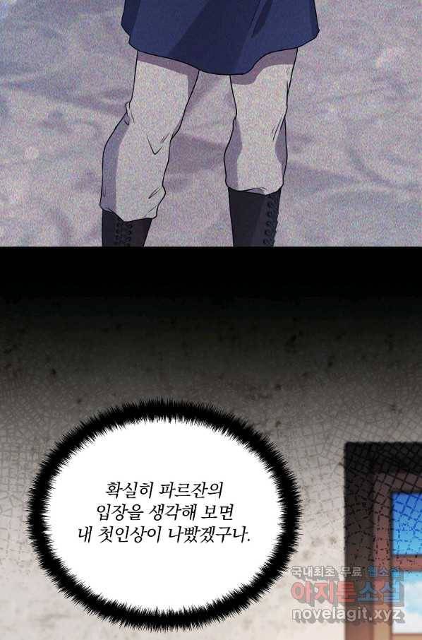 영웅 뽑기는 신중하게 35화 8