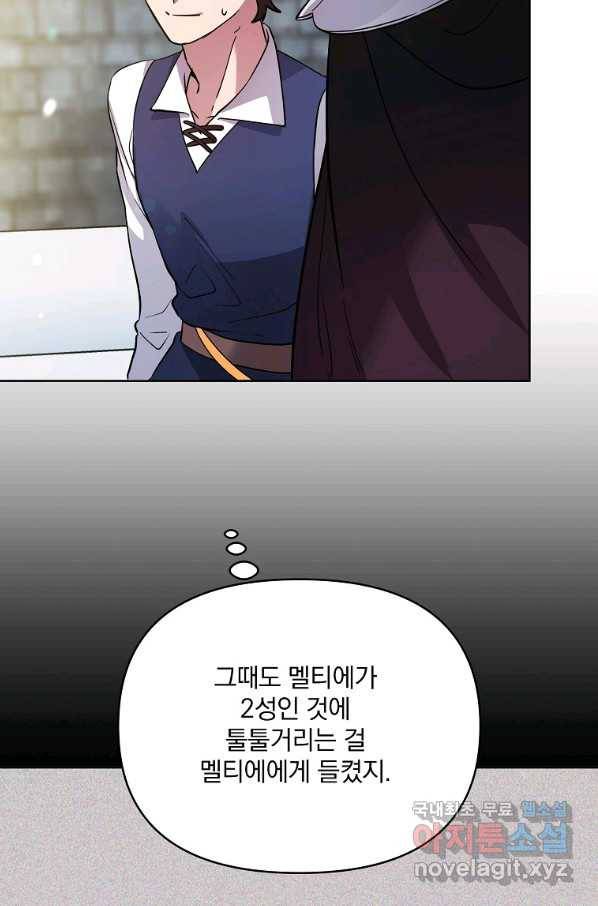 영웅 뽑기는 신중하게 35화 11