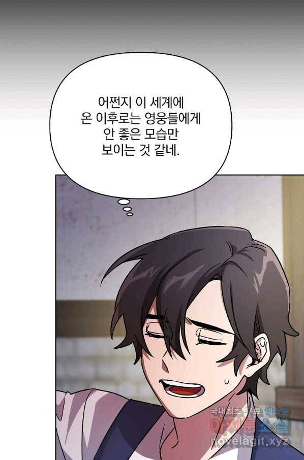 영웅 뽑기는 신중하게 35화 13