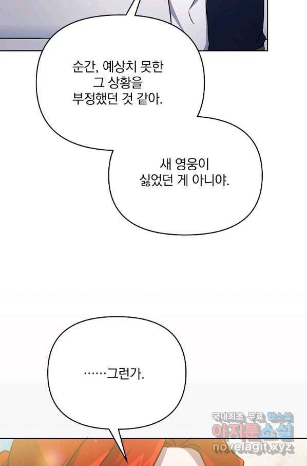 영웅 뽑기는 신중하게 35화 16
