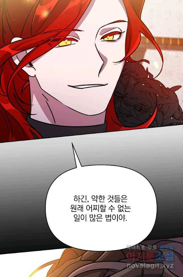 영웅 뽑기는 신중하게 35화 17
