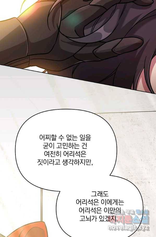 영웅 뽑기는 신중하게 35화 18