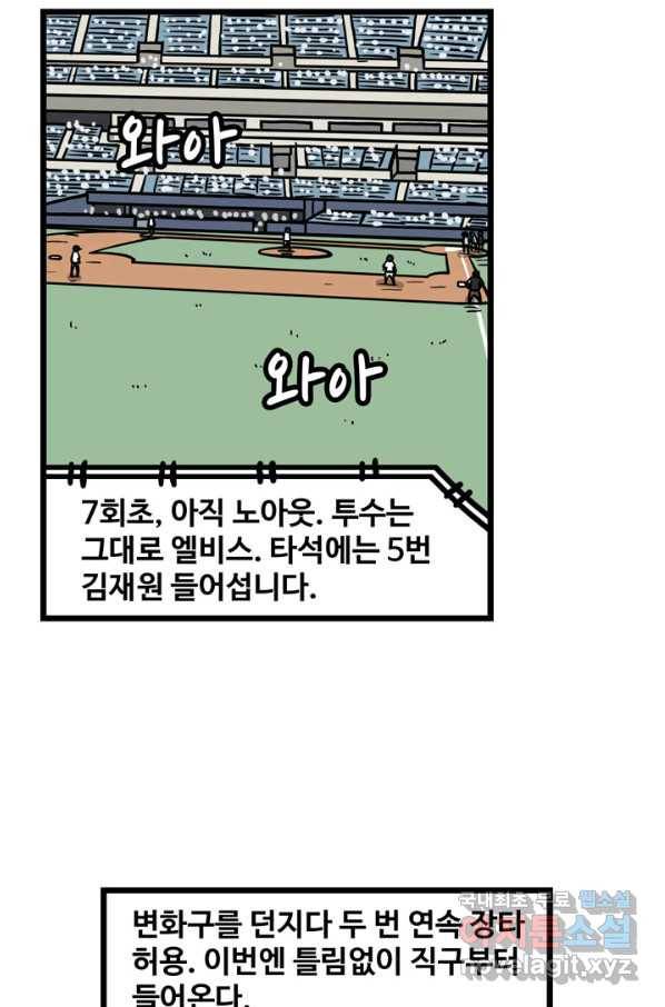 프로야구생존기 263화 2