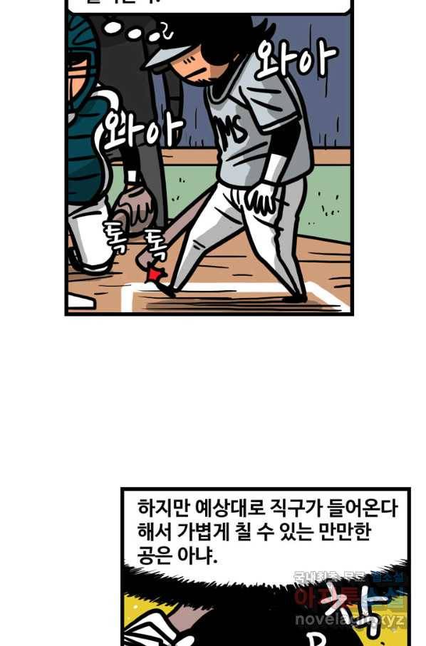 프로야구생존기 263화 3