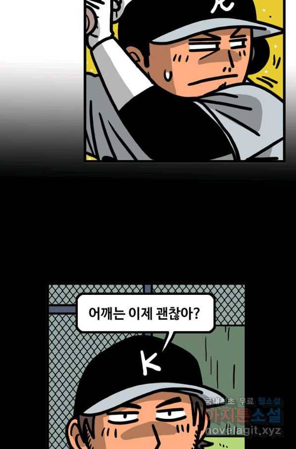 프로야구생존기 263화 4