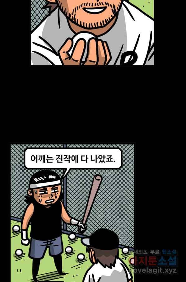 프로야구생존기 263화 5