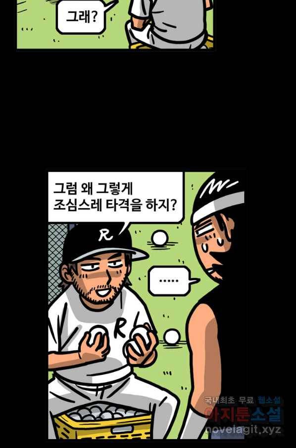 프로야구생존기 263화 6