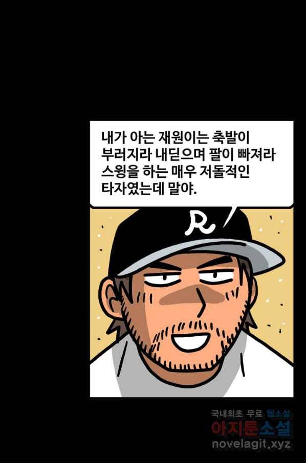 프로야구생존기 263화 7