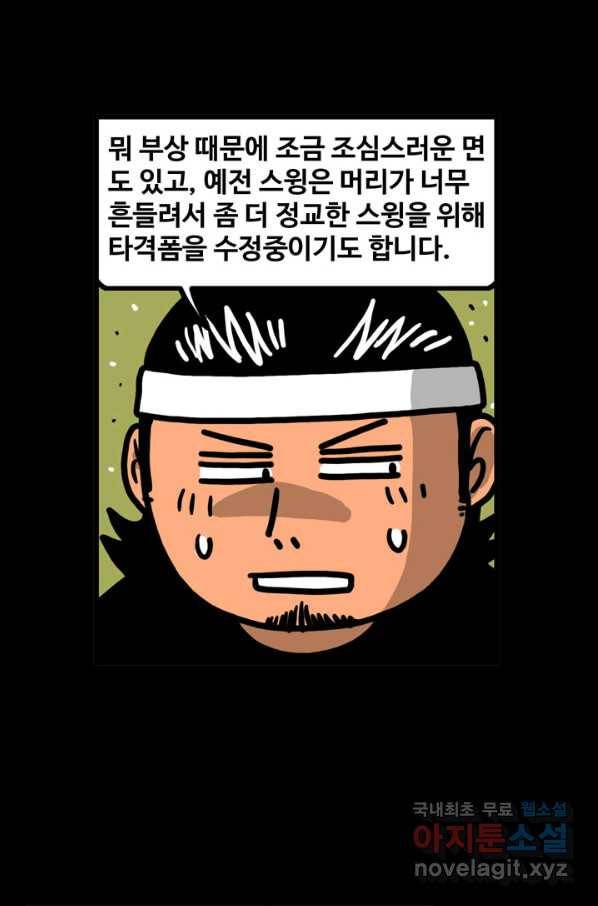 프로야구생존기 263화 8
