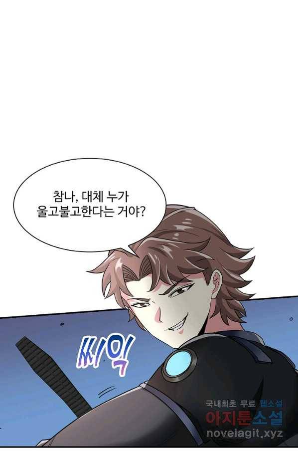 신급으로 레벨업! 4화 8