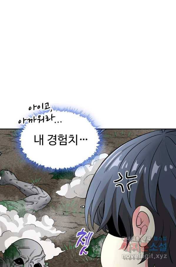 신급으로 레벨업! 4화 9