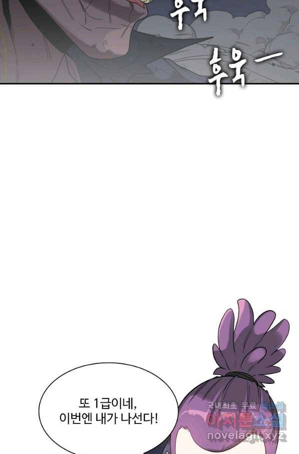 신급으로 레벨업! 4화 18