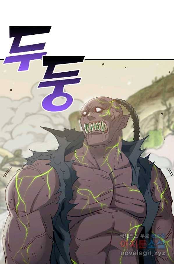 신급으로 레벨업! 4화 20