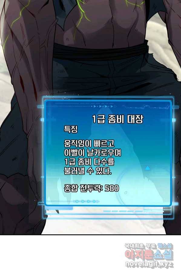 신급으로 레벨업! 4화 21