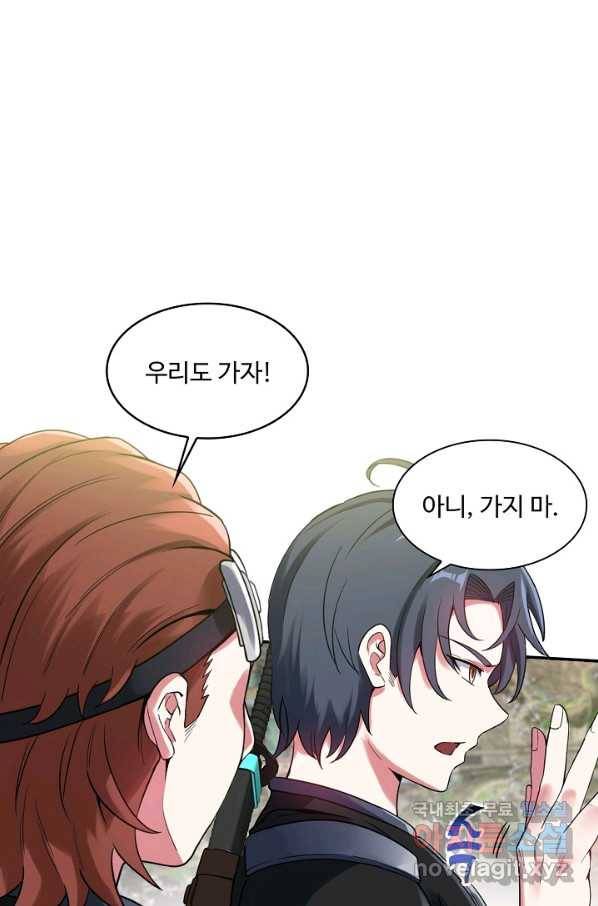신급으로 레벨업! 4화 22