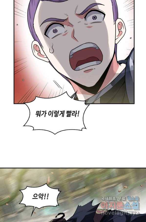 신급으로 레벨업! 4화 28