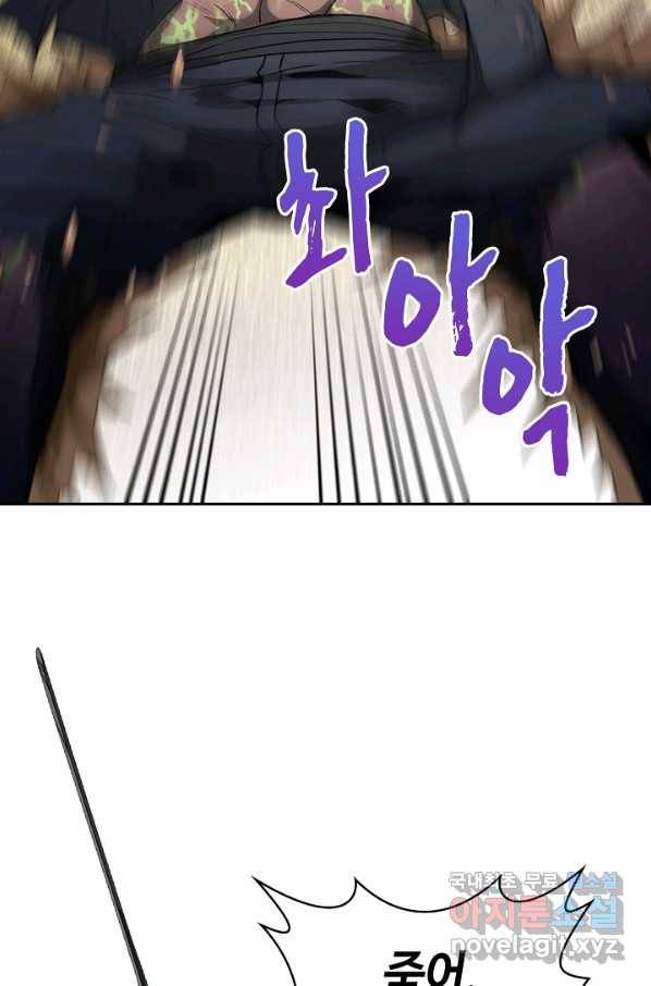 신급으로 레벨업! 4화 33