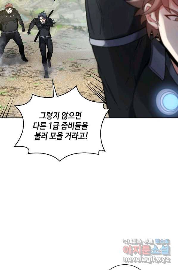 신급으로 레벨업! 4화 36