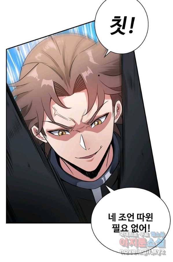 신급으로 레벨업! 4화 37