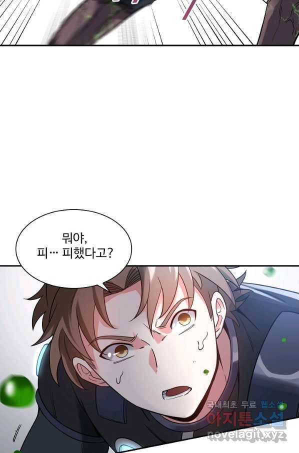 신급으로 레벨업! 4화 39