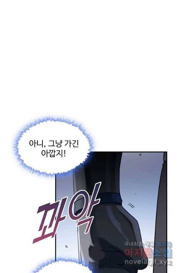 신급으로 레벨업! 4화 54