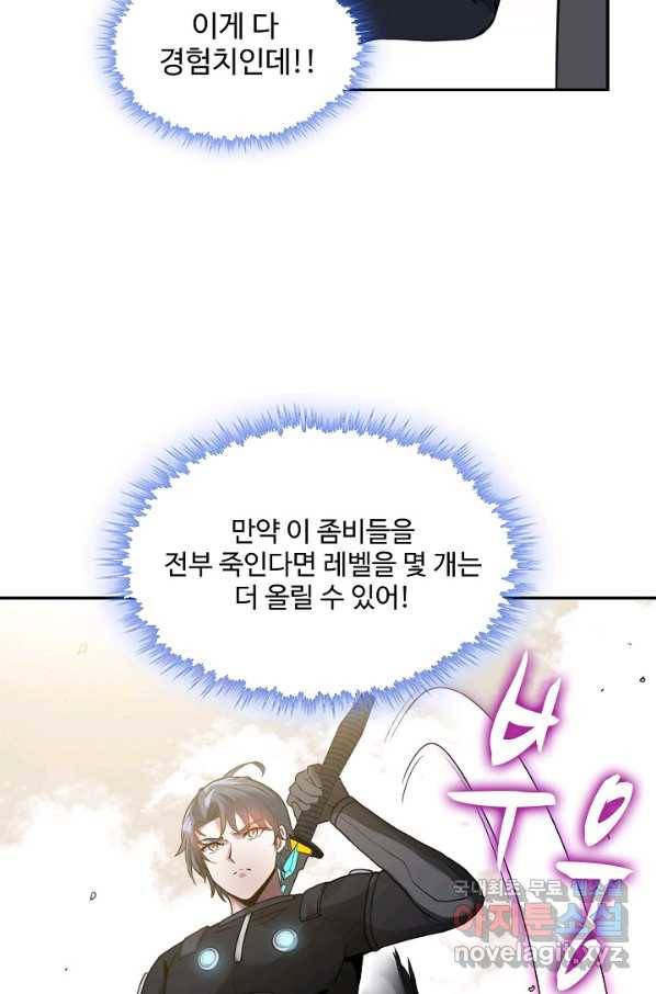 신급으로 레벨업! 4화 55