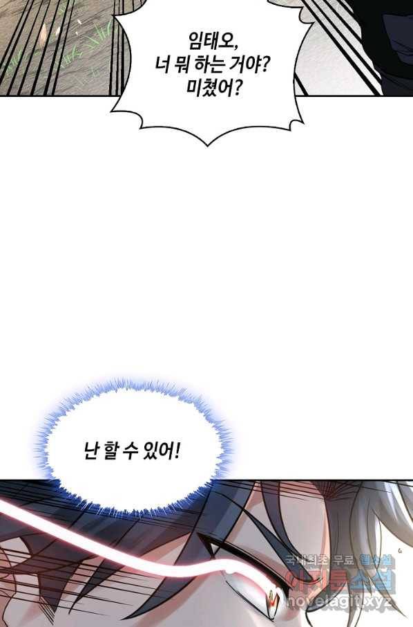 신급으로 레벨업! 4화 58