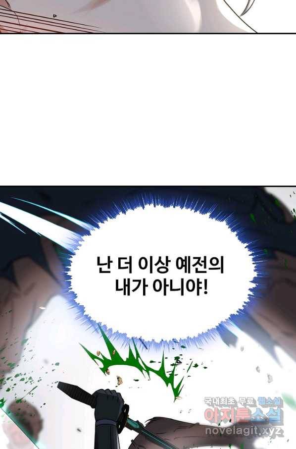 신급으로 레벨업! 4화 59