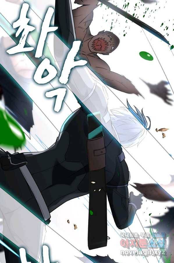 신급으로 레벨업! 4화 60