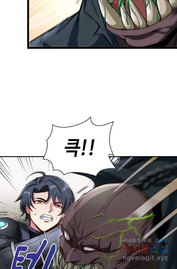 신급으로 레벨업! 4화 73