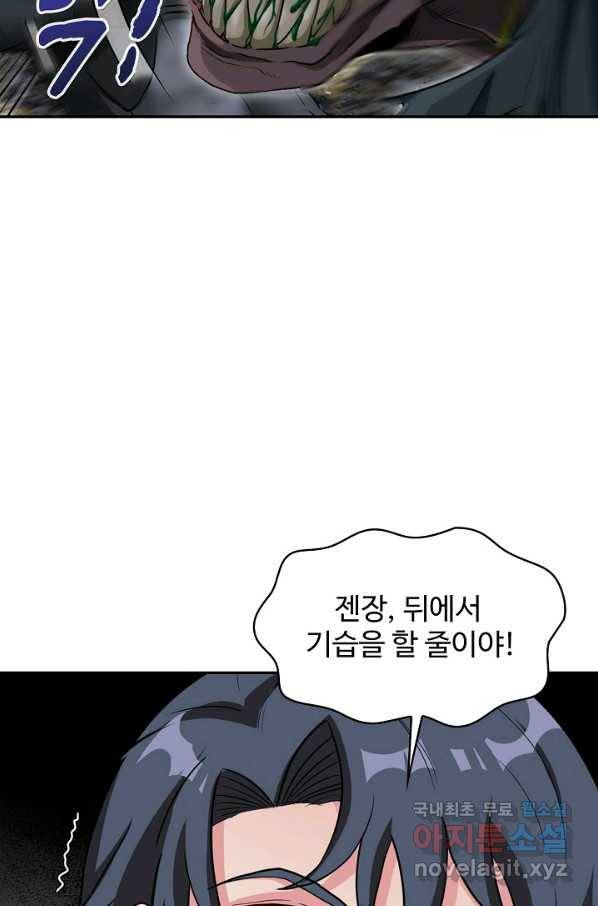 신급으로 레벨업! 4화 74