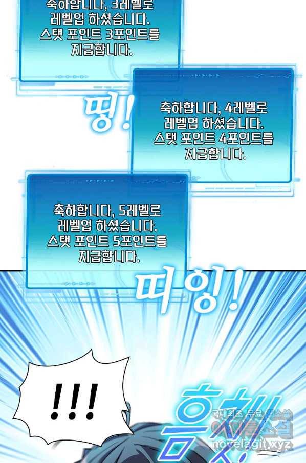 신급으로 레벨업! 4화 76