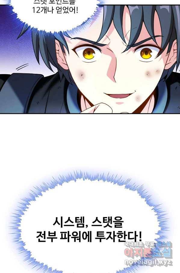 신급으로 레벨업! 4화 78
