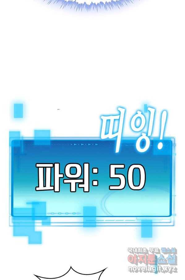 신급으로 레벨업! 4화 79