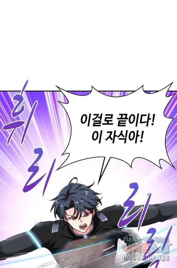 신급으로 레벨업! 4화 82