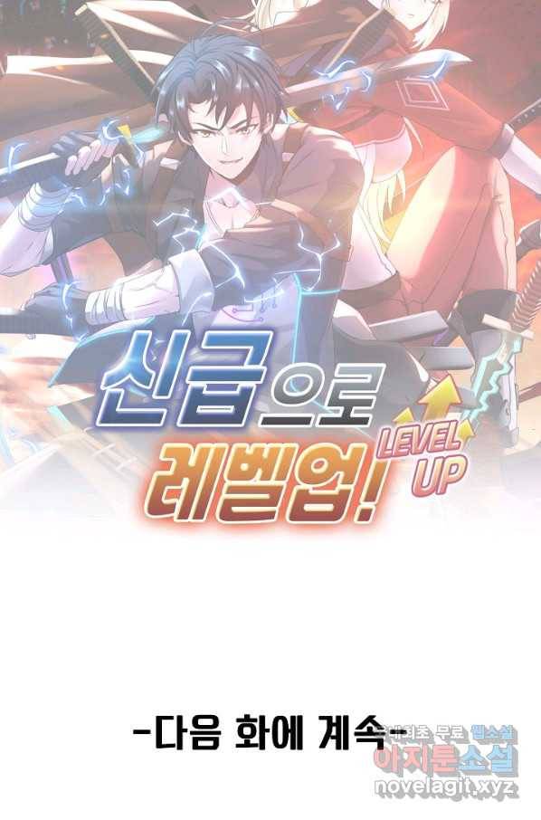 신급으로 레벨업! 4화 84