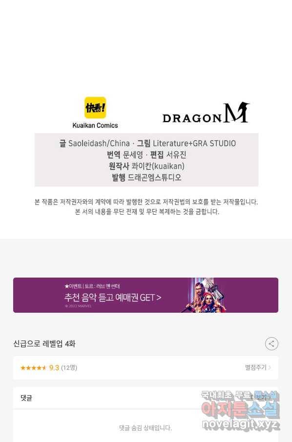 신급으로 레벨업! 4화 85