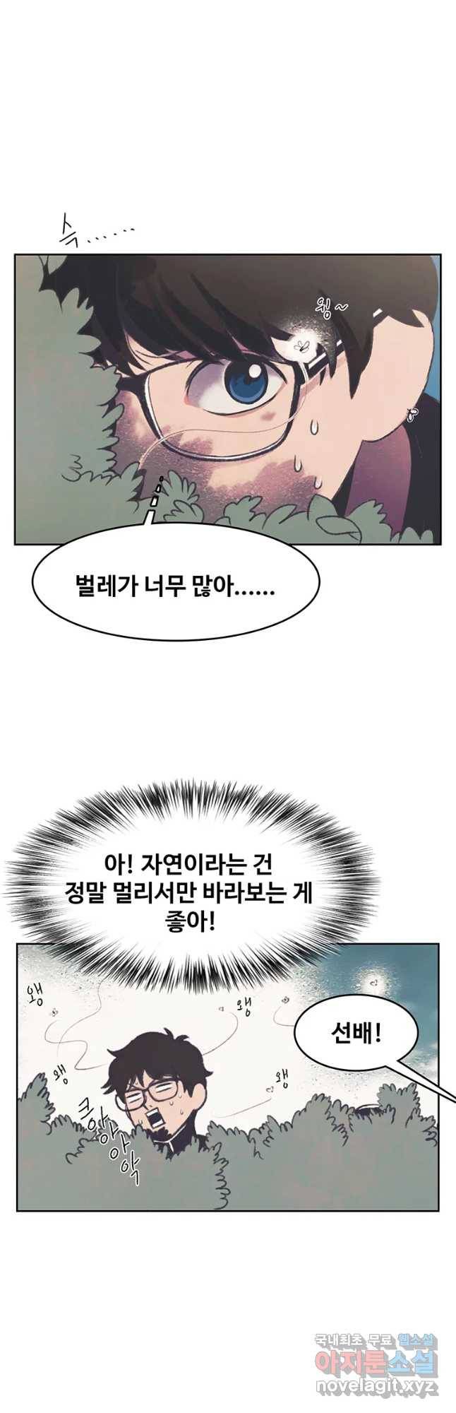 대선비쇼에 어서오세요! 98화 2